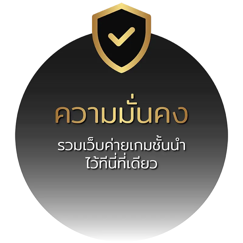ufaaua ความมั่นคง