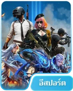 ufaaua อีสปอร์ต